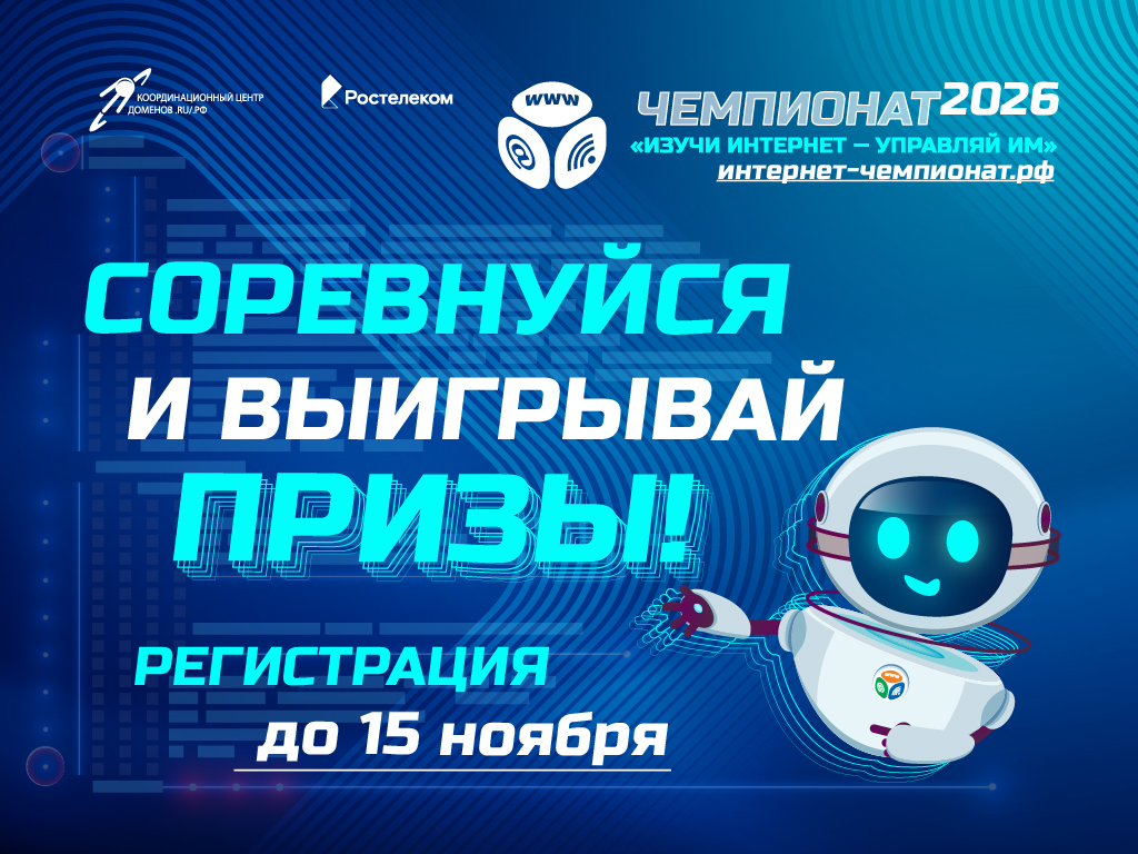 Призовое комбо, или Как собрать идеальный набор наград в Чемпионате «Изучи интернет»