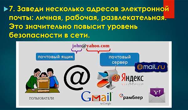Правила информационной безопасности (команда "Сириус", г. Вологда, видео для Семейного IT-марафона 2022)