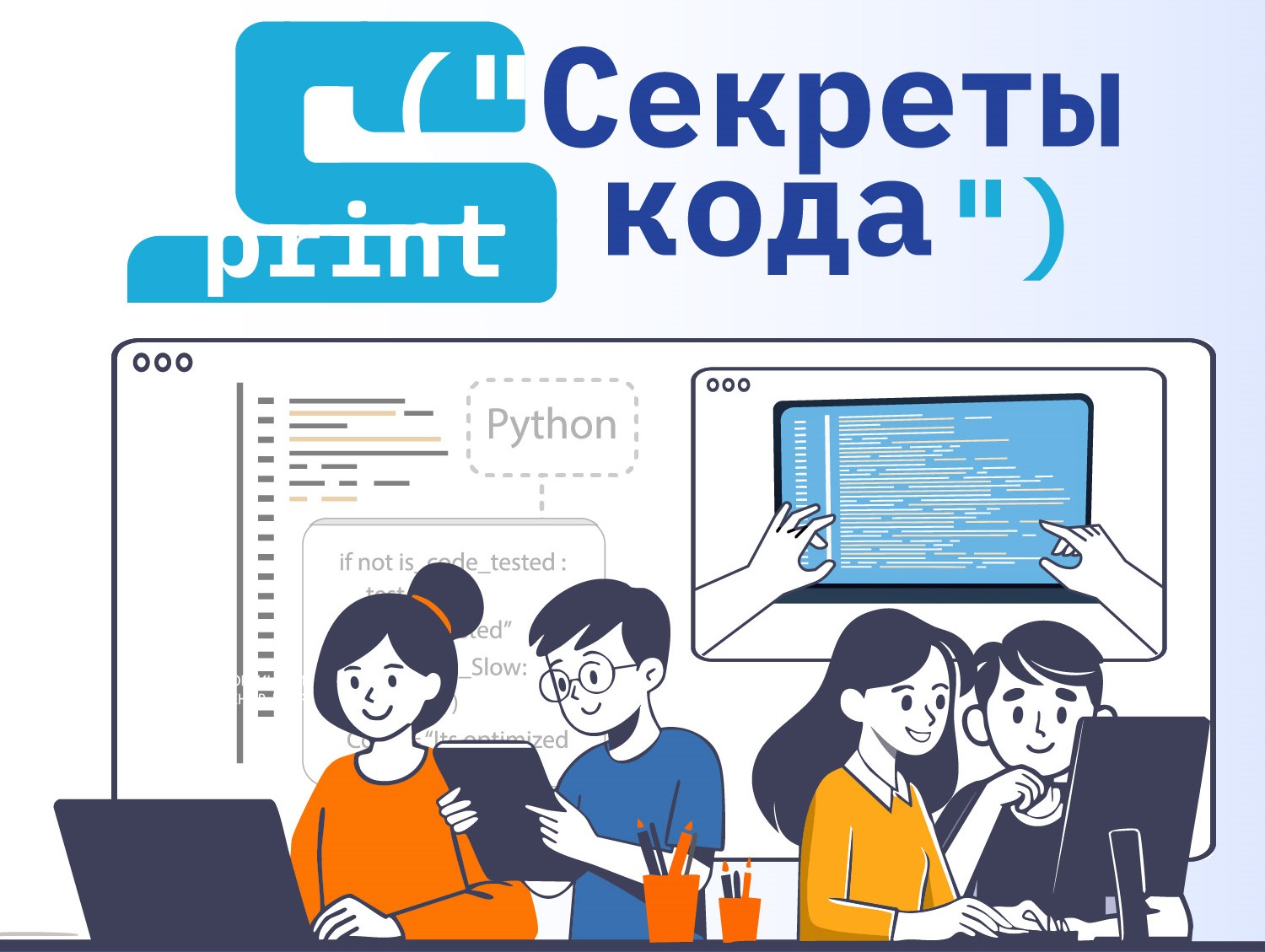 Обучайся программированию - напиши своё будущее!