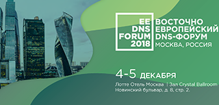 Приглашаем старшеклассников, студентов и педагогов на III Восточноевропейский DNS-форум